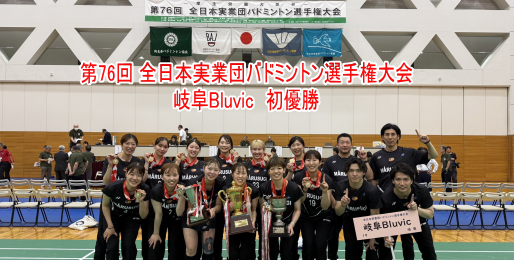 ��76�� �S���{���ƒc�o�h�~���g���I�茠���Ŋ�Bluvic�����D�����܂����B